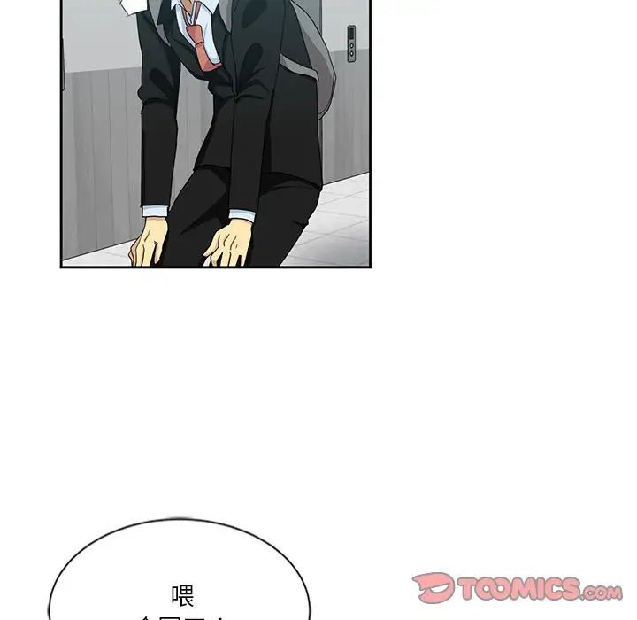 《危险纯友谊》漫画 第11話