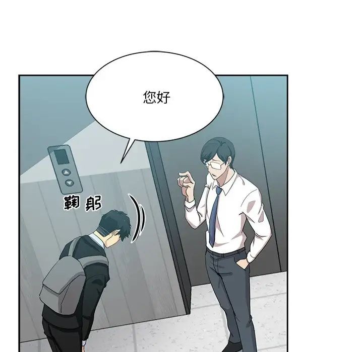 《危险纯友谊》漫画 第11話