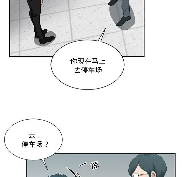 《危险纯友谊》漫画 第11話