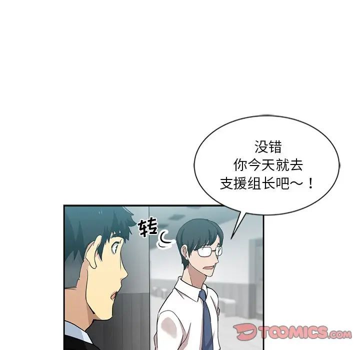 《危险纯友谊》漫画 第11話