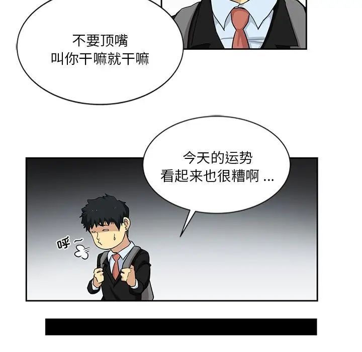 《危险纯友谊》漫画 第11話