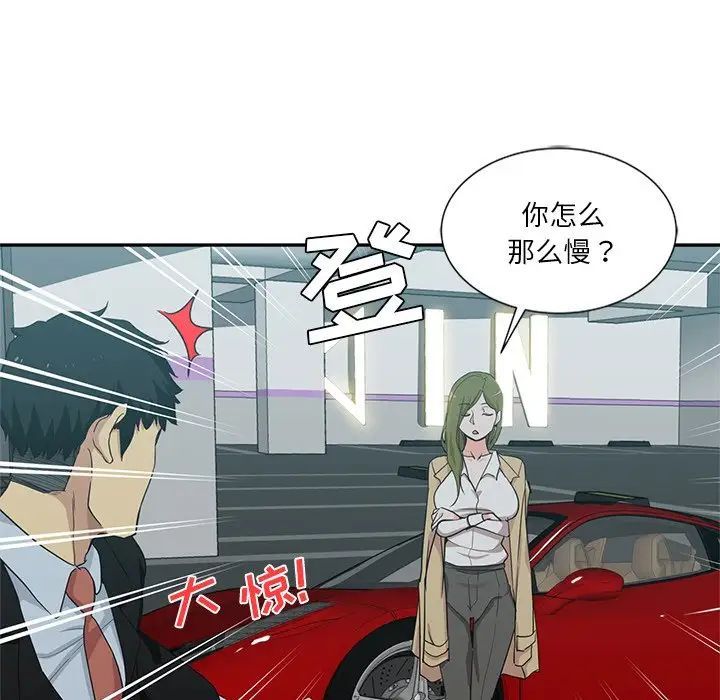 《危险纯友谊》漫画 第11話