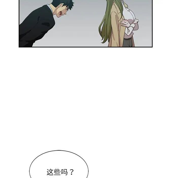 《危险纯友谊》漫画 第11話