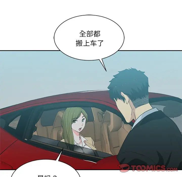 《危险纯友谊》漫画 第11話