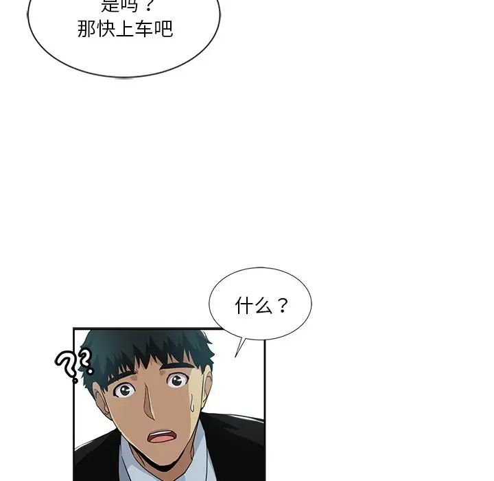 《危险纯友谊》漫画 第11話