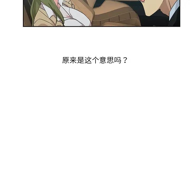 《危险纯友谊》漫画 第11話