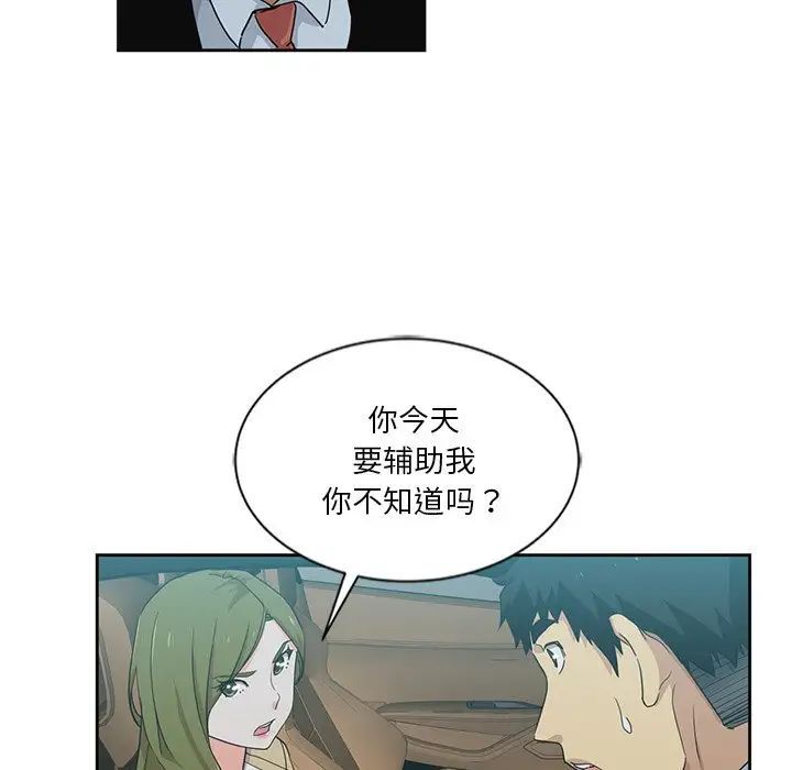 《危险纯友谊》漫画 第11話