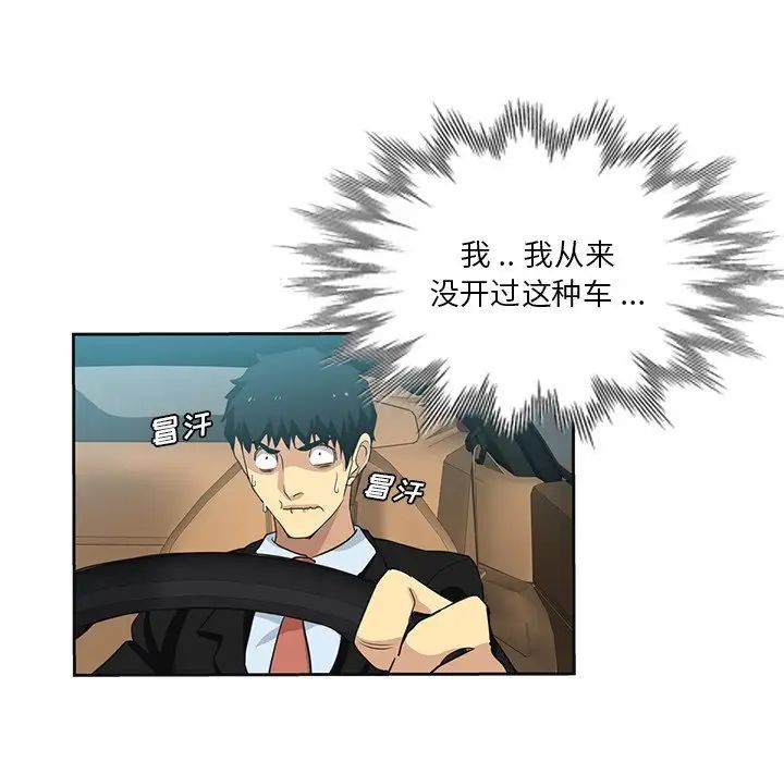 《危险纯友谊》漫画 第11話