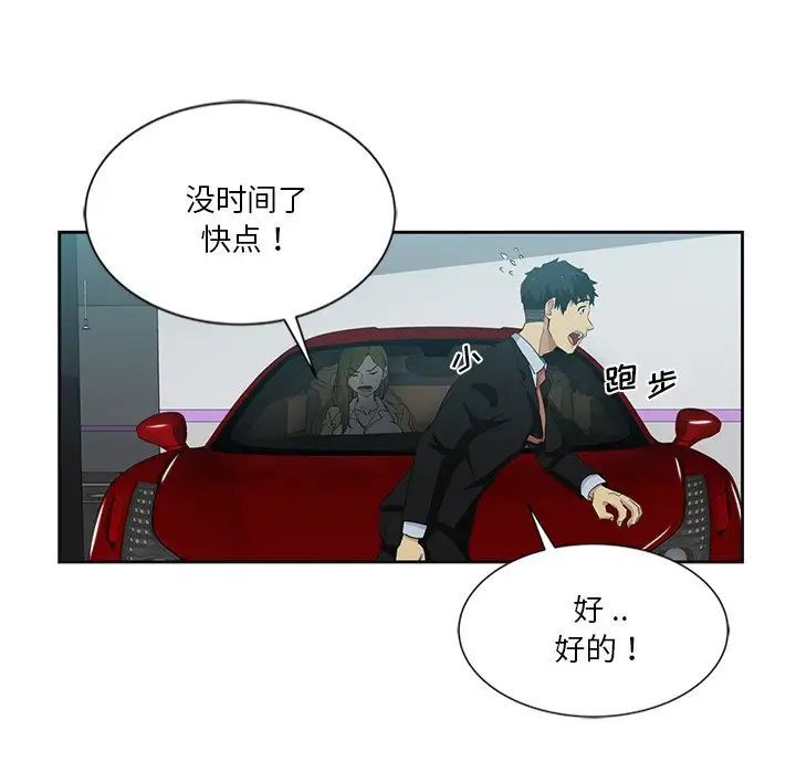 《危险纯友谊》漫画 第11話