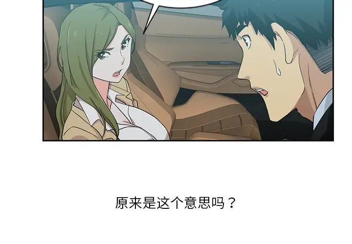 《危险纯友谊》漫画 第12話