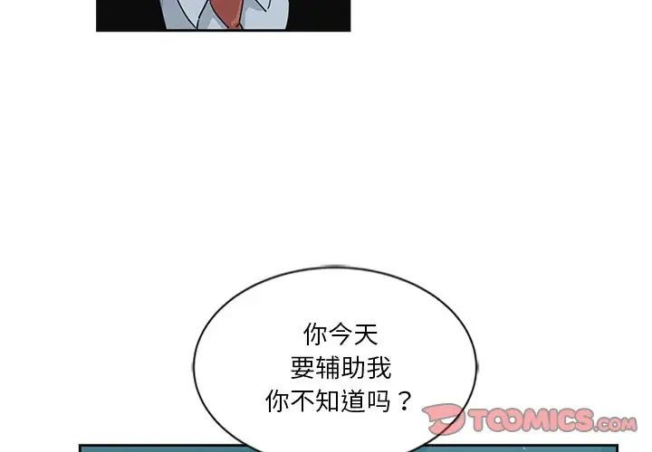 《危险纯友谊》漫画 第12話