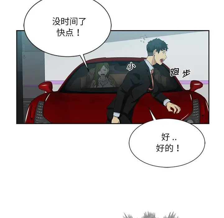 《危险纯友谊》漫画 第12話