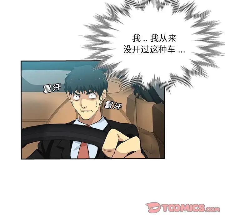 《危险纯友谊》漫画 第12話