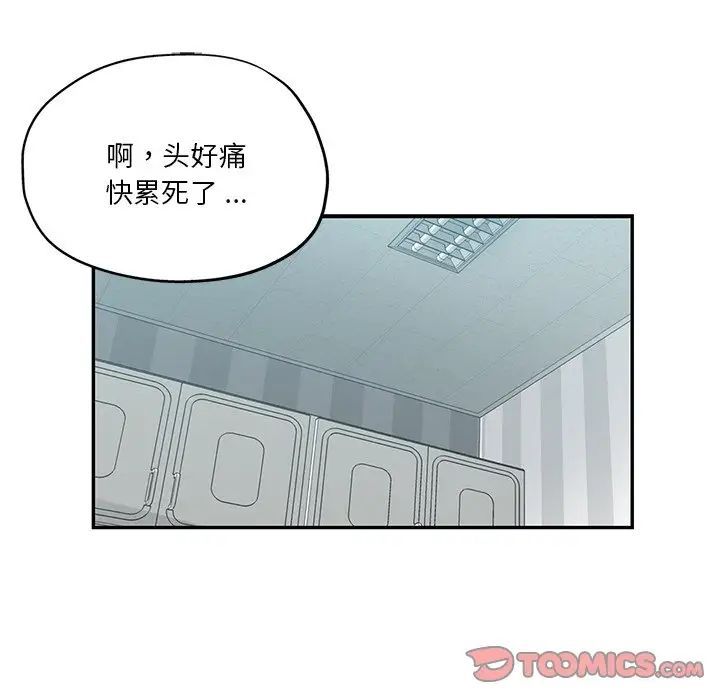 《危险纯友谊》漫画 第12話