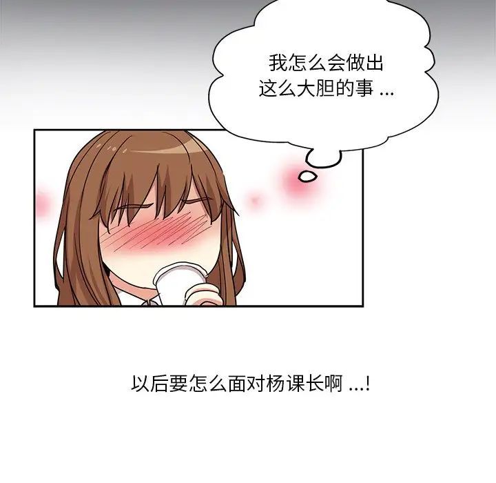 《危险纯友谊》漫画 第12話