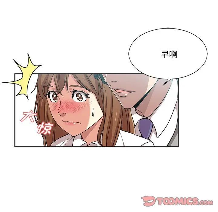 《危险纯友谊》漫画 第12話