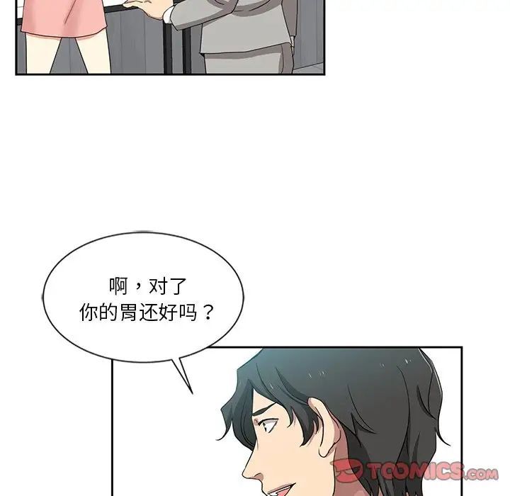 《危险纯友谊》漫画 第12話