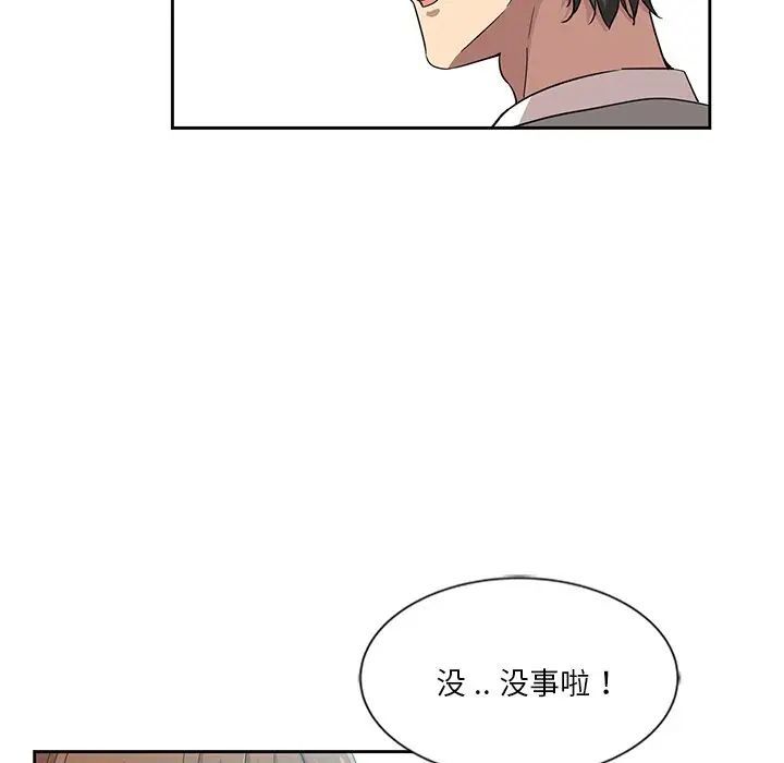 《危险纯友谊》漫画 第12話