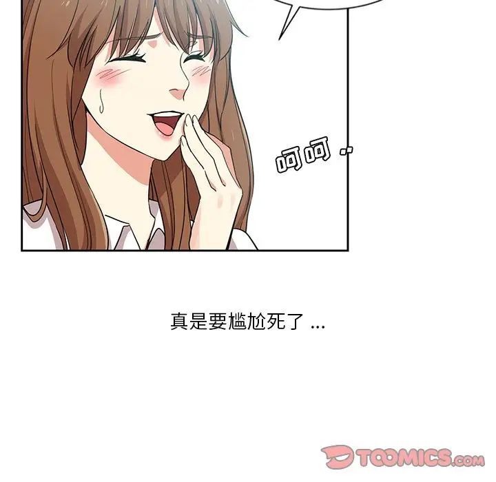 《危险纯友谊》漫画 第12話