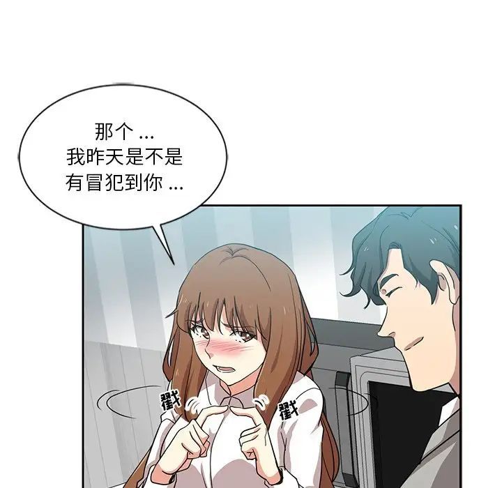 《危险纯友谊》漫画 第12話