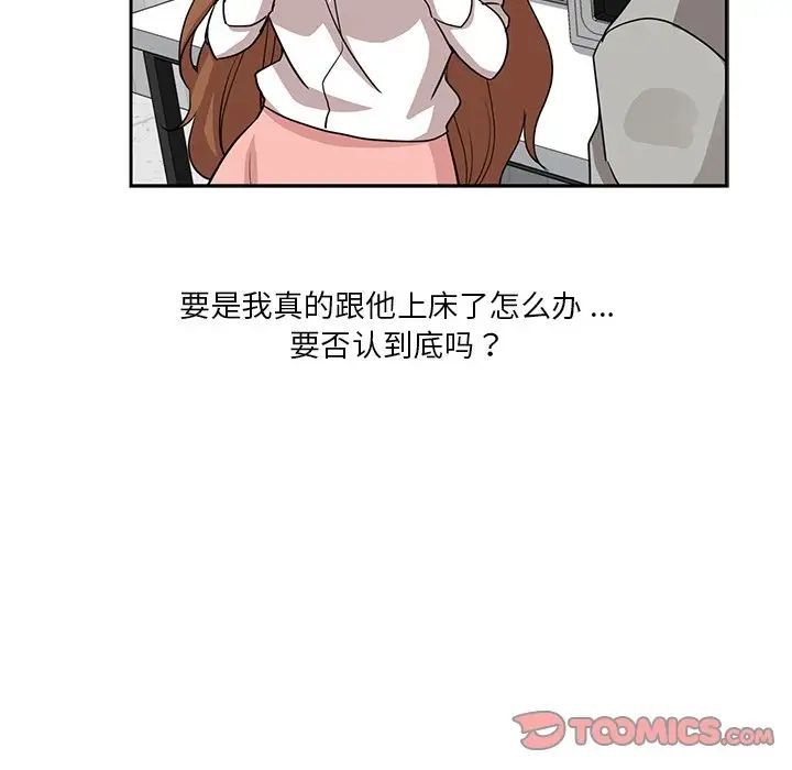 《危险纯友谊》漫画 第12話
