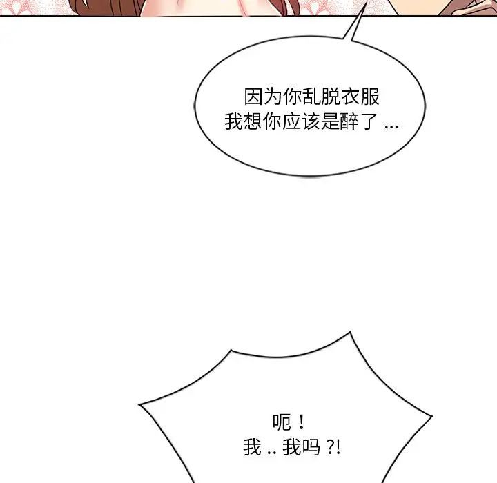 《危险纯友谊》漫画 第12話