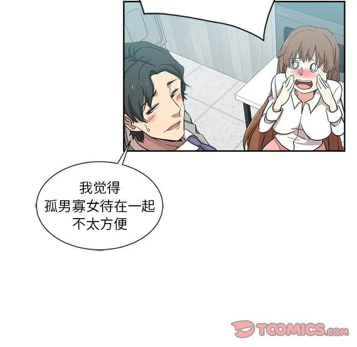 《危险纯友谊》漫画 第12話