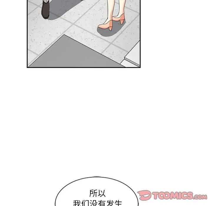 《危险纯友谊》漫画 第12話