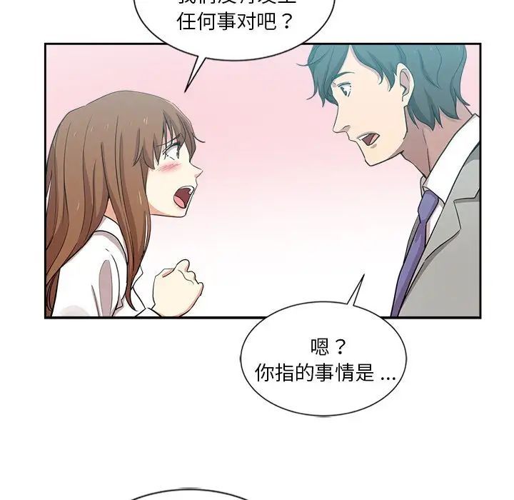 《危险纯友谊》漫画 第12話
