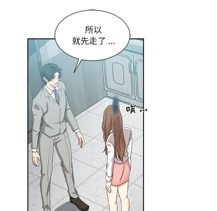 《危险纯友谊》漫画 第12話