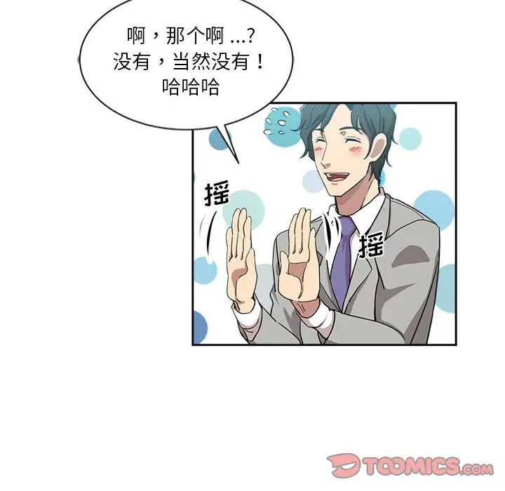 《危险纯友谊》漫画 第12話