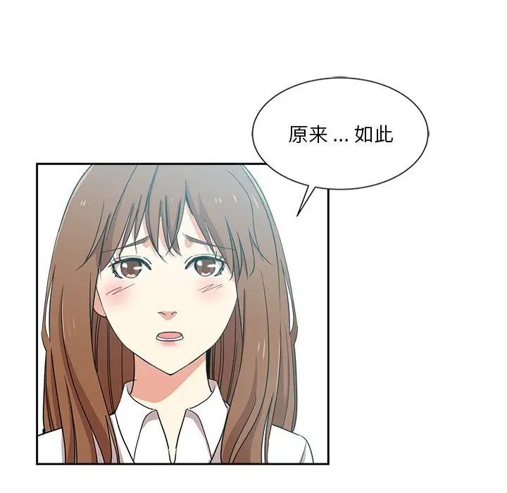 《危险纯友谊》漫画 第12話