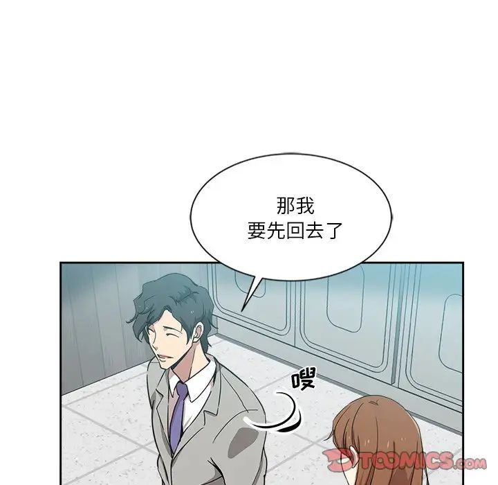 《危险纯友谊》漫画 第12話