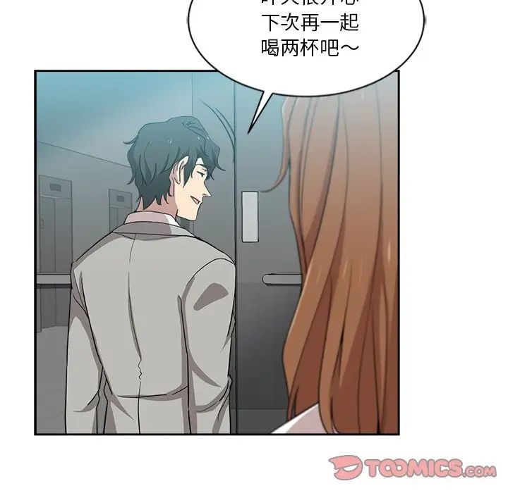《危险纯友谊》漫画 第12話
