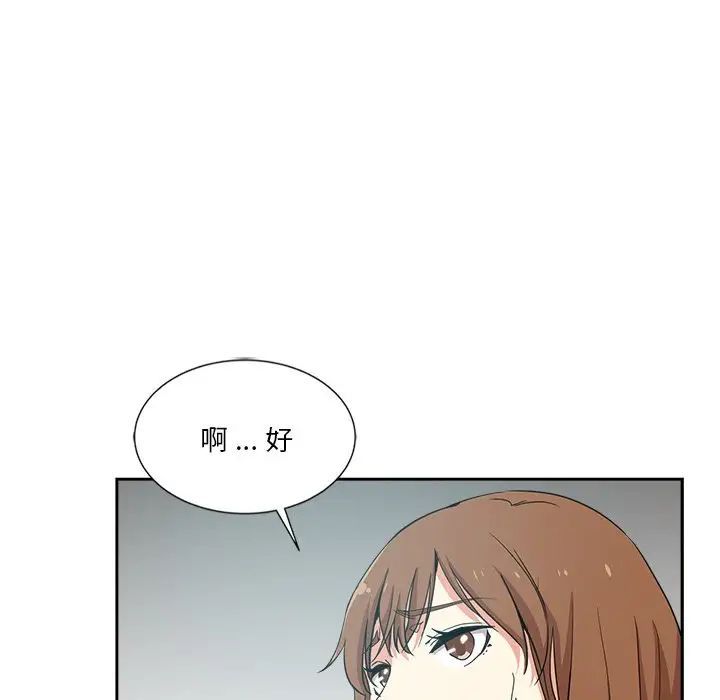 《危险纯友谊》漫画 第12話