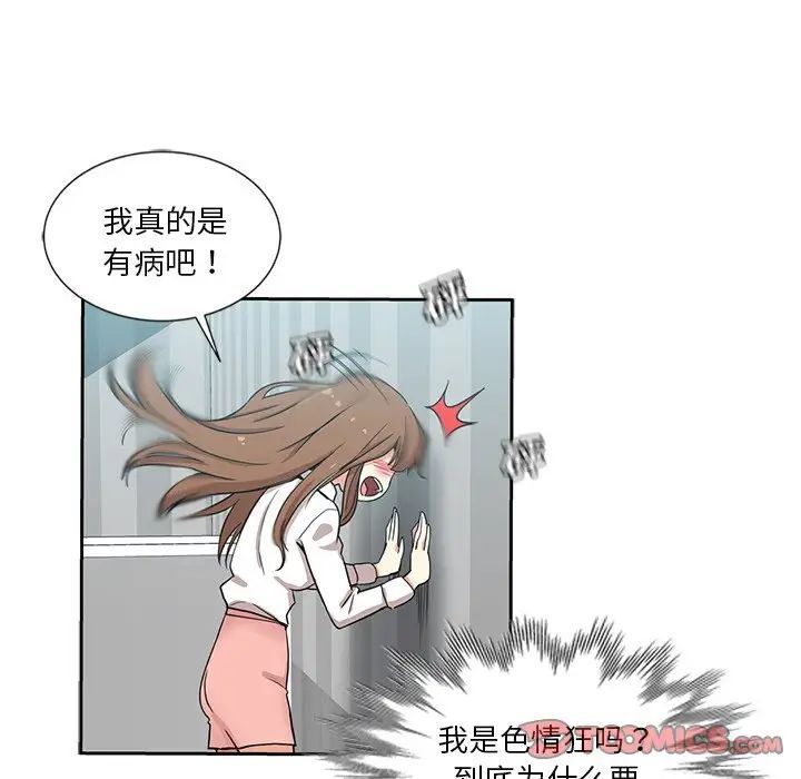 《危险纯友谊》漫画 第12話