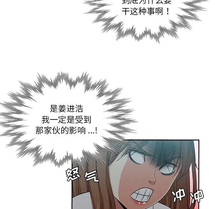 《危险纯友谊》漫画 第12話
