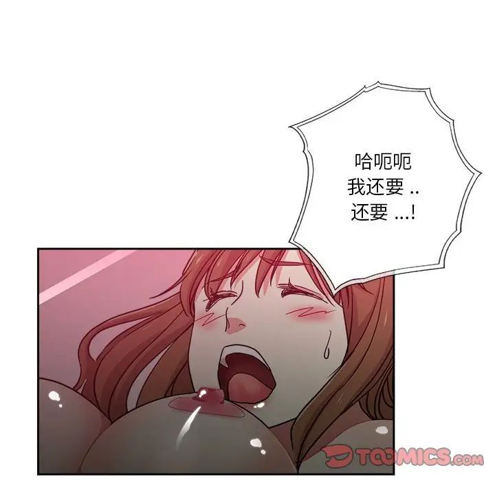 《危险纯友谊》漫画 第12話