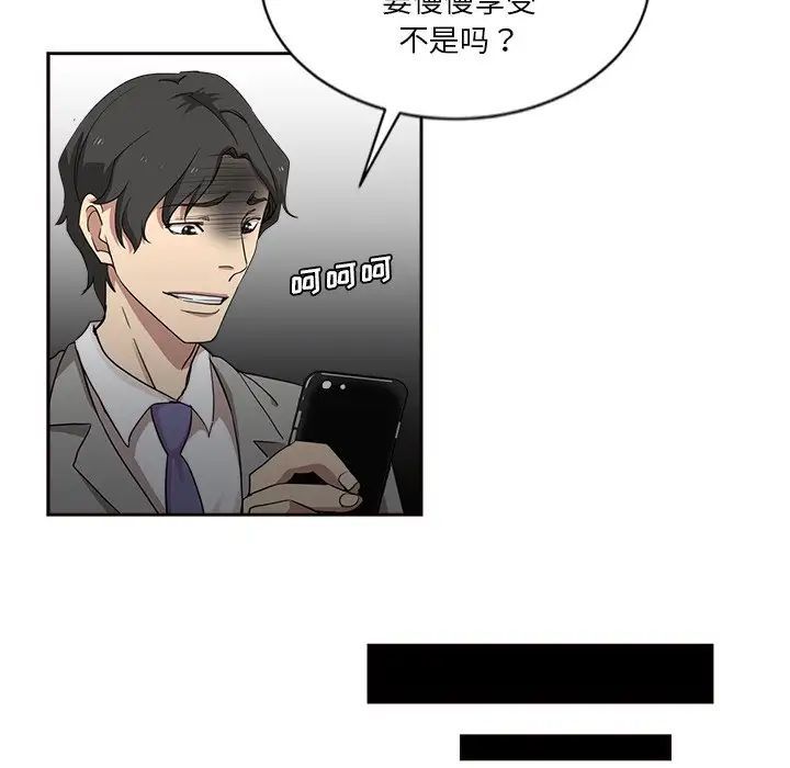 《危险纯友谊》漫画 第12話