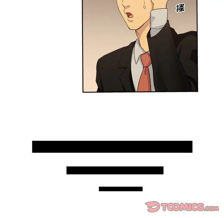 《危险纯友谊》漫画 第12話