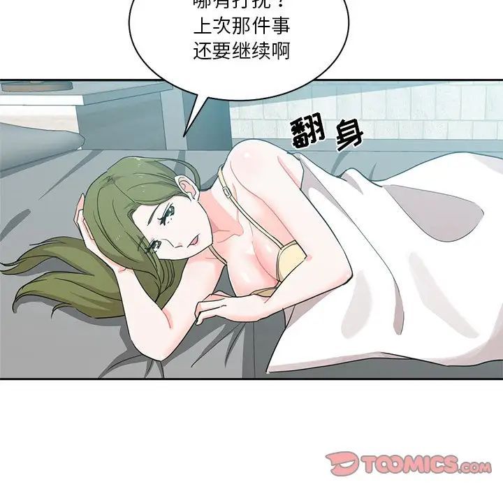 《危险纯友谊》漫画 第12話