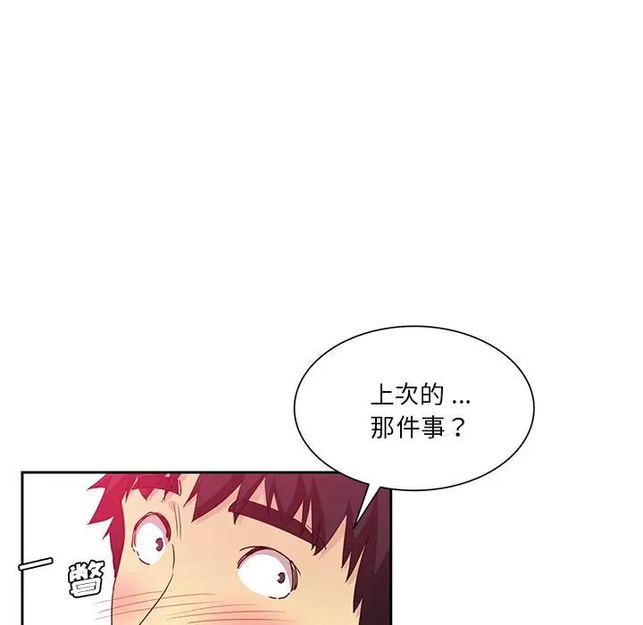 《危险纯友谊》漫画 第12話
