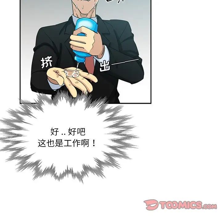《危险纯友谊》漫画 第12話