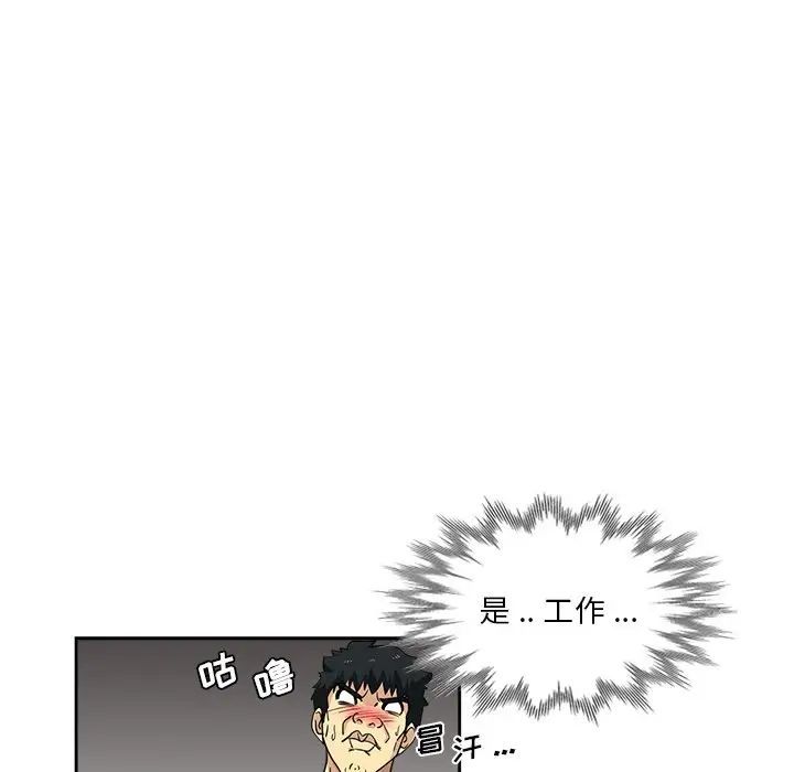 《危险纯友谊》漫画 第12話