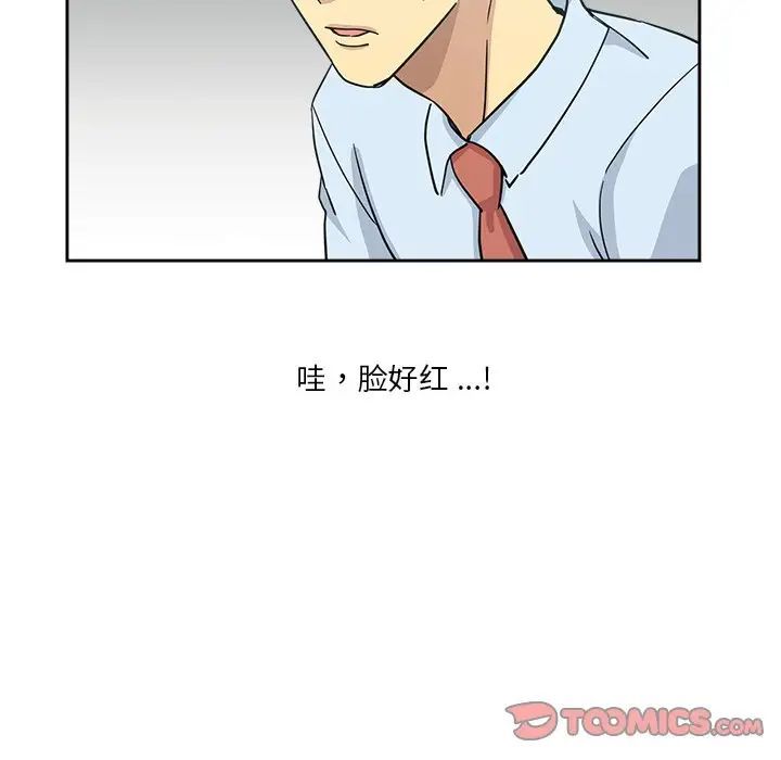 《危险纯友谊》漫画 第12話