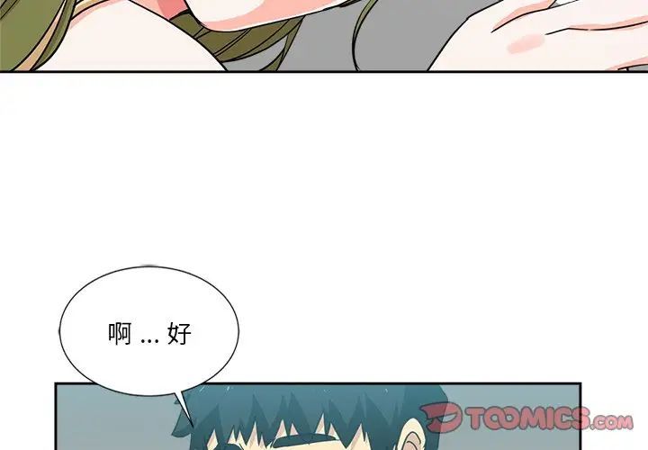 《危险纯友谊》漫画 第13話