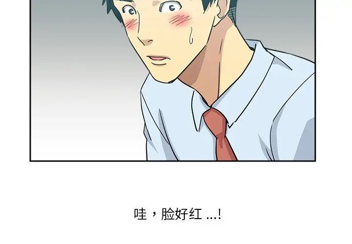 《危险纯友谊》漫画 第13話