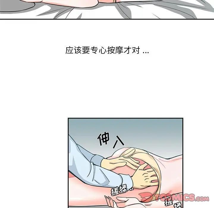《危险纯友谊》漫画 第13話