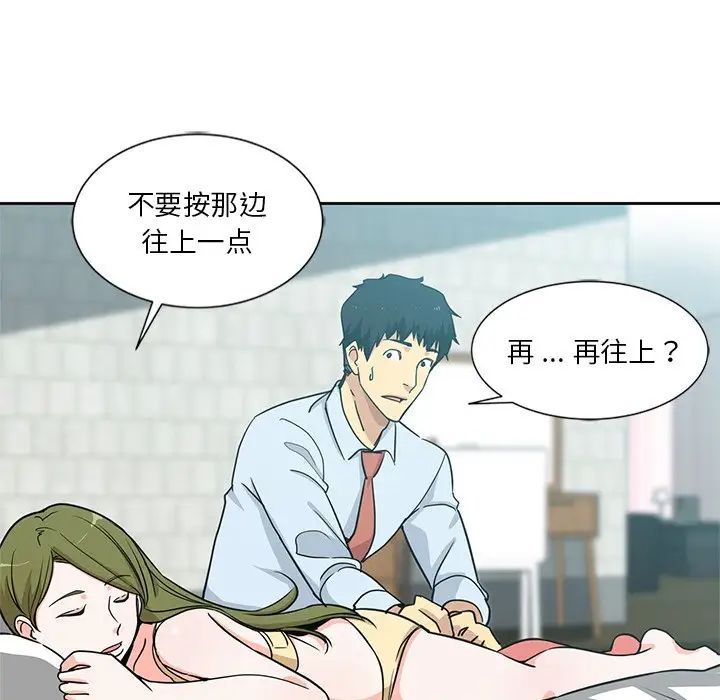 《危险纯友谊》漫画 第13話