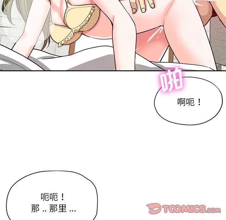 《危险纯友谊》漫画 第13話